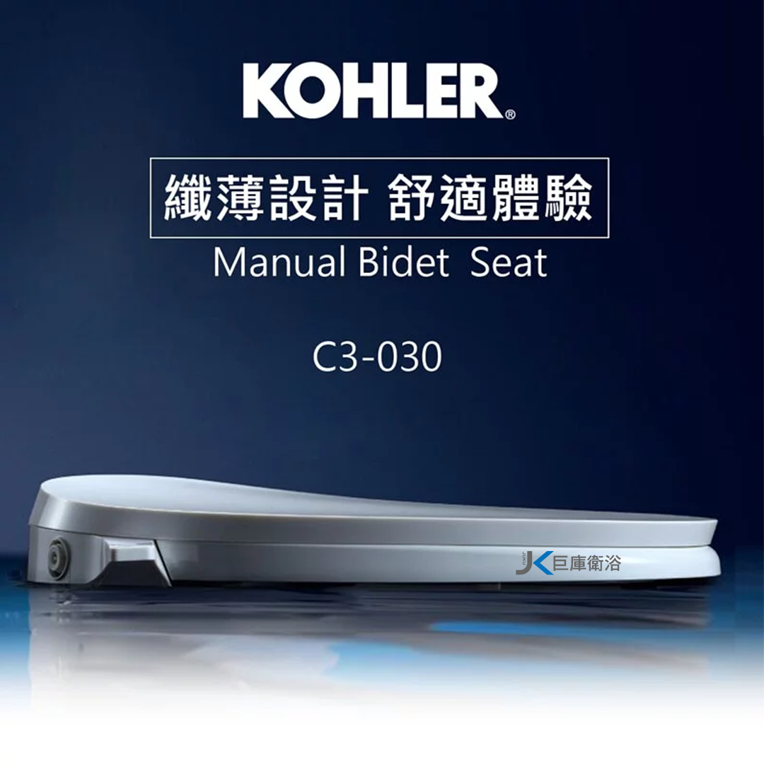 KOHLER K-98804K-0 C3-030 沖洗馬桶蓋(免插電)