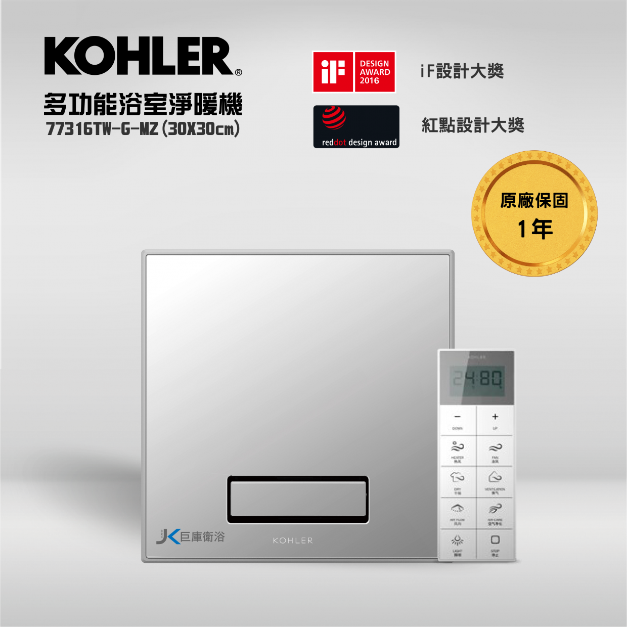  KOHLER K-77316TW-G-MZ 舒享款 多功能浴室淨暖機